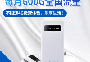 出國旅游用中億物聯(lián)網(wǎng)隨身WiFi！