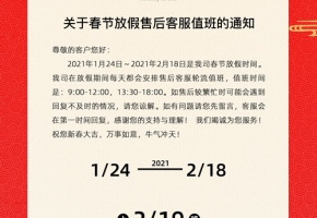 2021年中億物聯(lián)網(wǎng)春節(jié)放假通知！