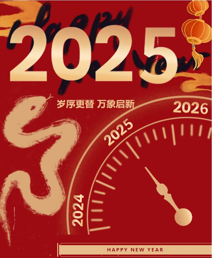 2025年